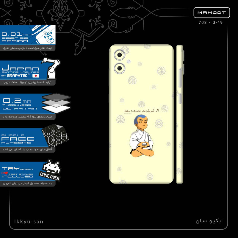 برچسب پوششی ماهوت مدل Ikkyu-san-FullSkin مناسب برای گوشی موبایل سامسونگ Galaxy A05