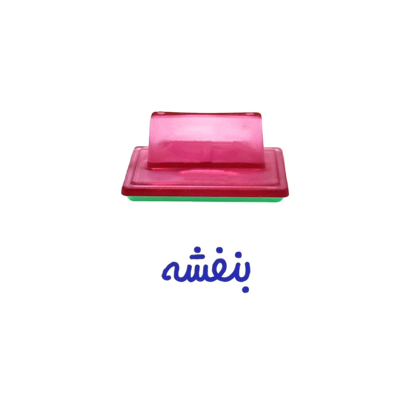 مهر حس آمیزی مدل حنا طرح بنفشه