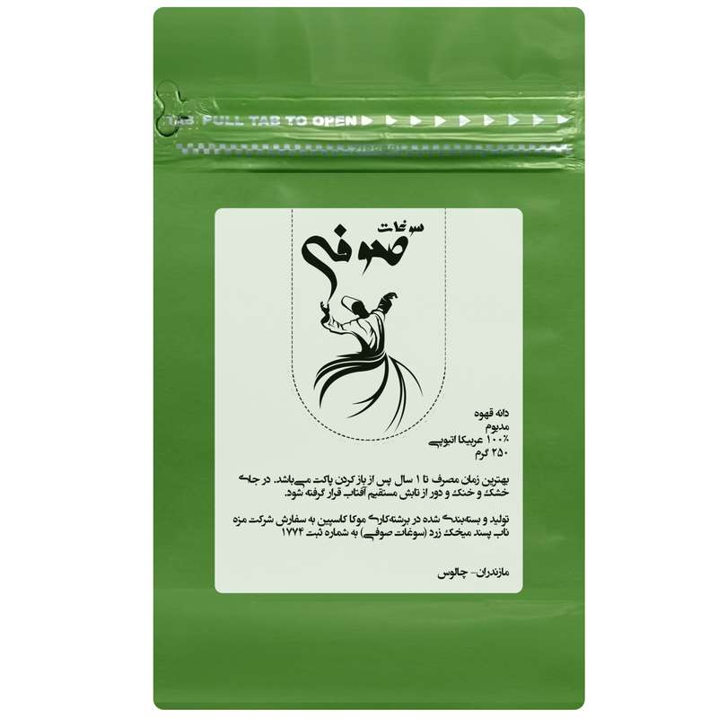 دانه قهوه عربیکا سینگل اورجین اتیوپی صوفی - 250 گرم