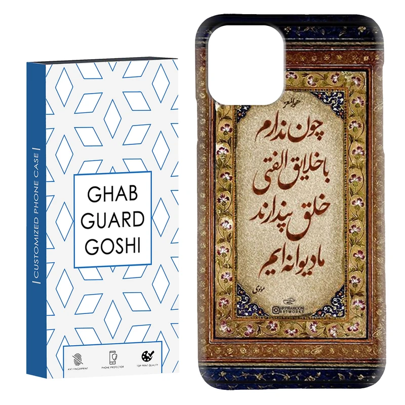 کاور قاب گارد گوشی طرح شعر کد Dimo-505 مناسب برای گوشی موبایل اپل  IPHONE 11 PRO MAX