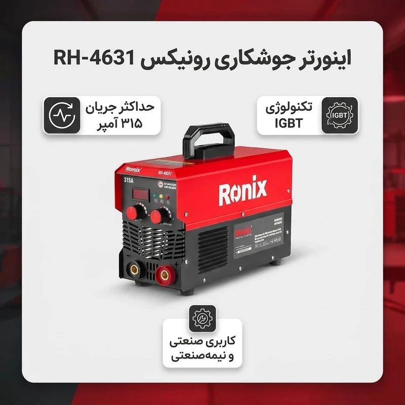 عکس شماره 2 : اینورتر رونیکس مدل rh-4631