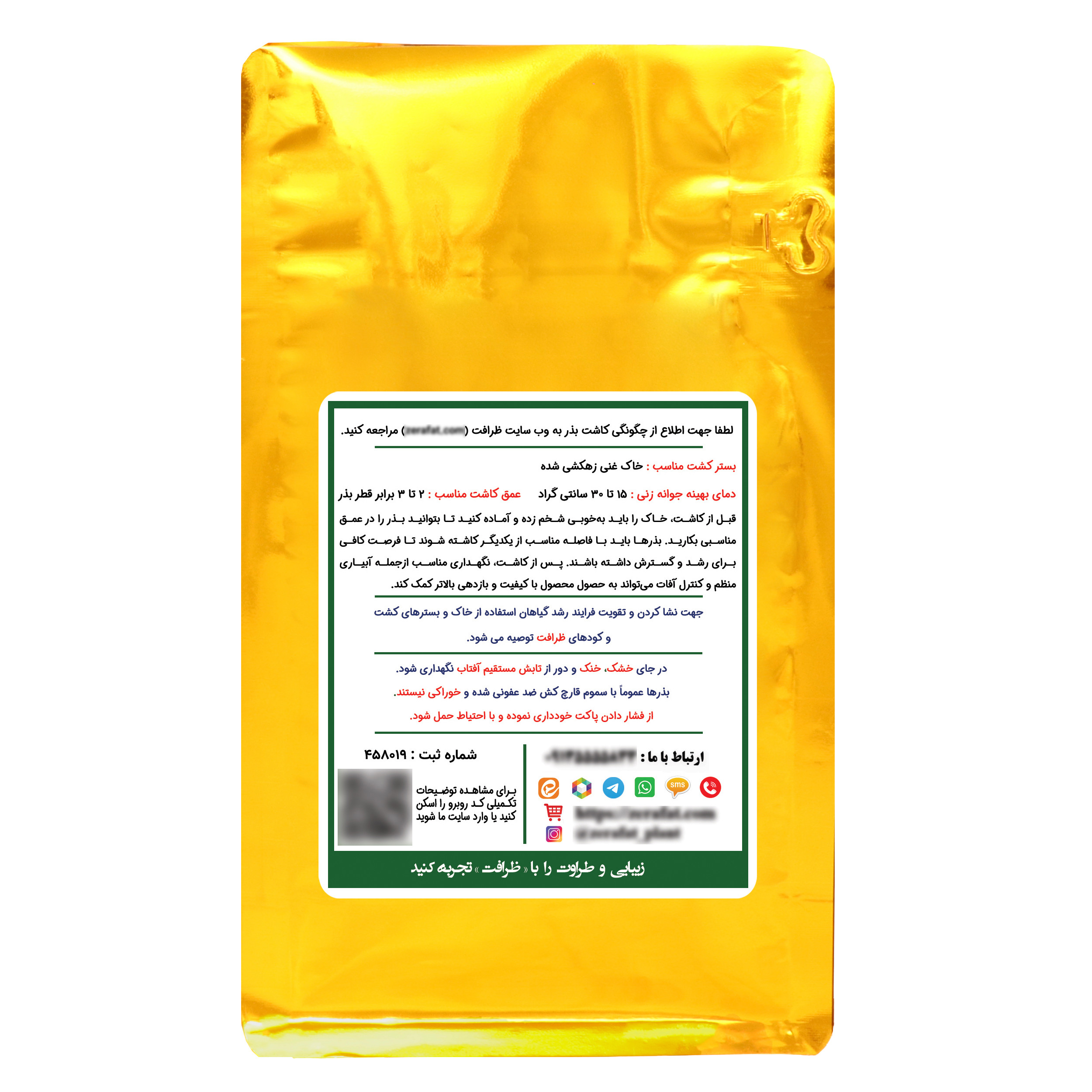 بذر تره ظرافت مدل BZ18396