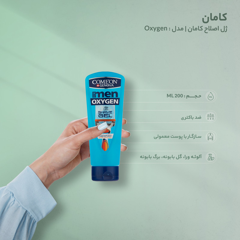 ژل اصلاح کامان مدل Oxygen حجم 200 میلی لیتر بسته دو عددی ژل اصلاح کامان مدل Oxygen حجم 200 میلی لیتر بسته دو عددی