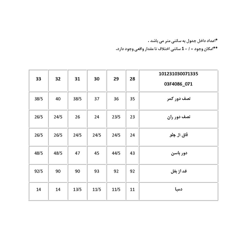 شلوار زنانه پاتن جامه مدل 101231030071846