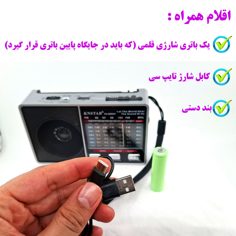 رادیو FM، AM، SW، SW2 کنستار مدل RX-8866BT دارای پورت تایپ c