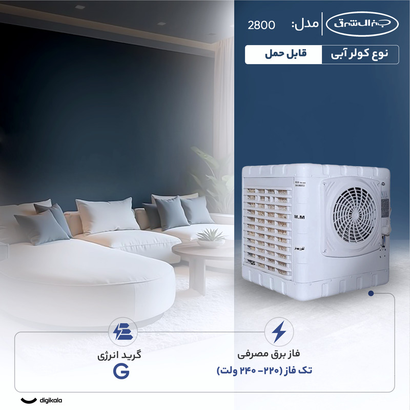 کولر آبی 2800 جنرال سون مدل 2800