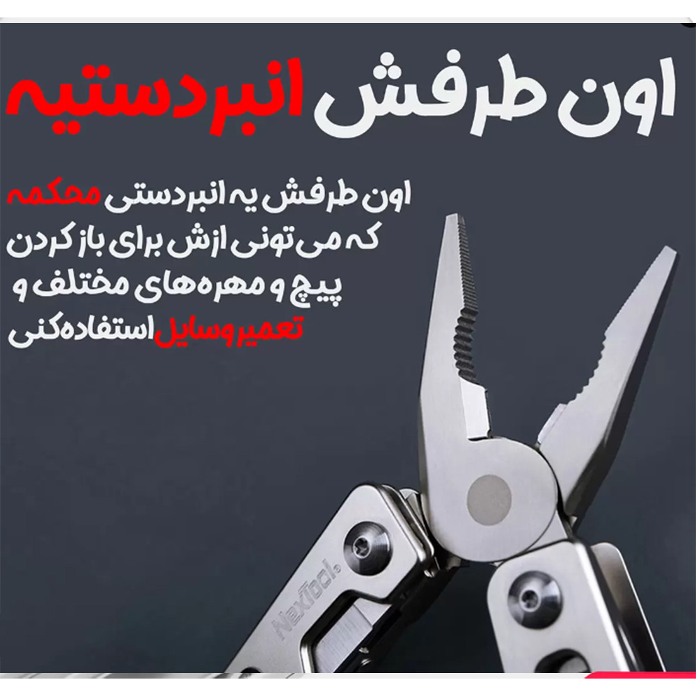 ابزار چندکاره نکس تول مدل NE20145