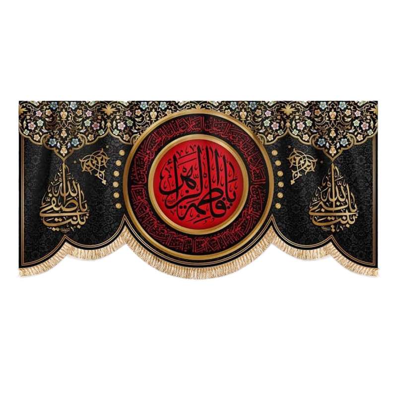 پرچم مدل کتیبه مذهبی طرح شهادت حضرت زهرا کد 1000895