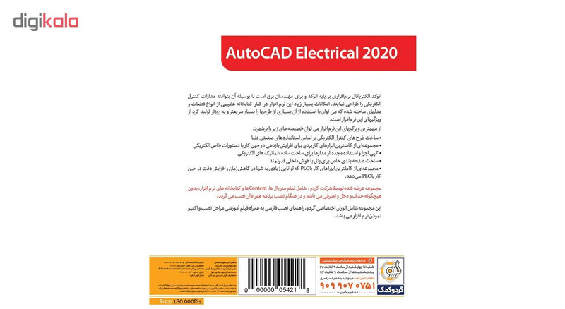 نرم افزار گردو AutoCAD Electrical & Mechanical & MEP 2020 نرم افزار گردو AutoCAD Electrical & Mechanical & MEP 2020