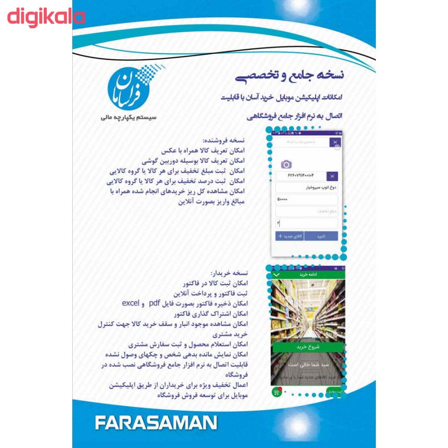 نرم افزار حسابداری نسخه آموزشی نشر فراسامان main 1 2