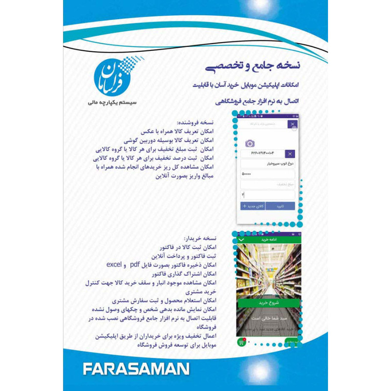 نرم افزار حسابداری نسخه آموزشی نشر فراسامان نرم افزار حسابداری نسخه آموزشی نشر فراسامان