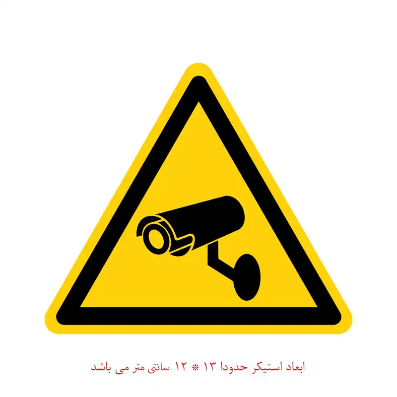 استیکر مدل مجهز به دوربین مداربسته کد 2264