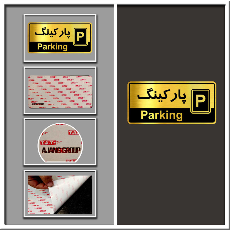 تابلو نشانگر گروه آژنگ طرح پارکینگ کد OFC010