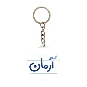 جاکلیدی خندالو مدل آرمان کد 8233