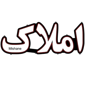 تابلو ال ای دی میشانه مدل املاک کد 570