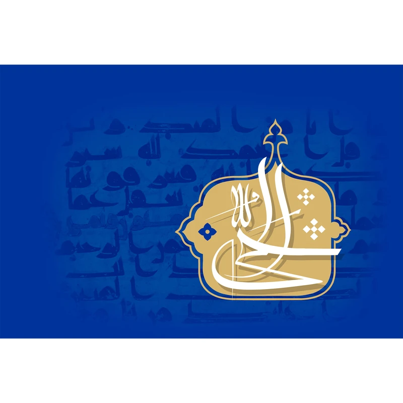 تابلو شاسی مدل اسماء الله الحی T3198