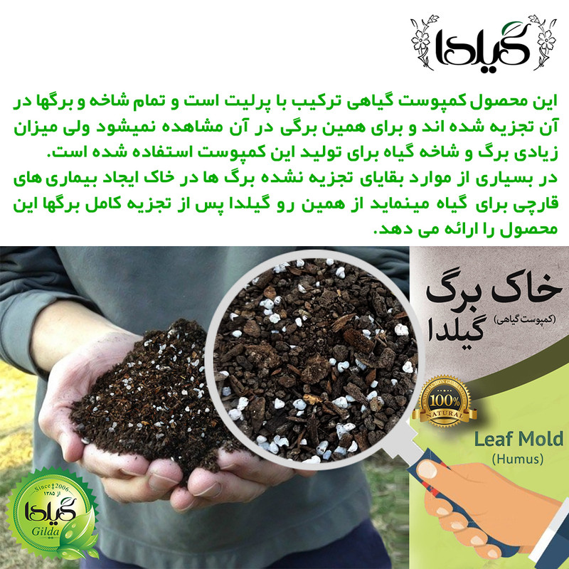 خاک برگ گیلدا مدل Humus حجم 4 لیتر