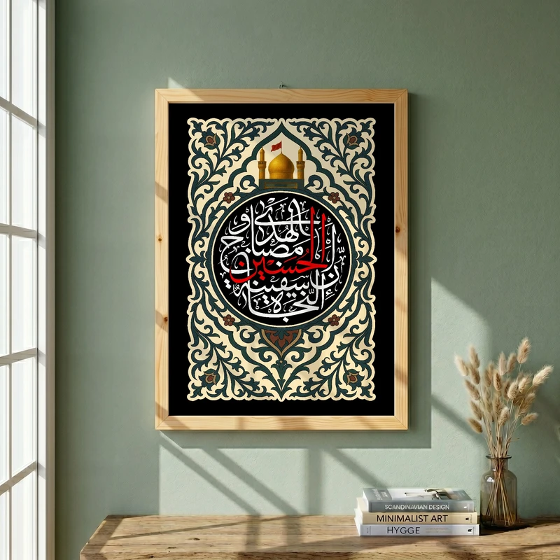 تابلو طرح ان الحسین مصباح الهدی و سفینه النجاه مدل G14085 فریم کرم روشن