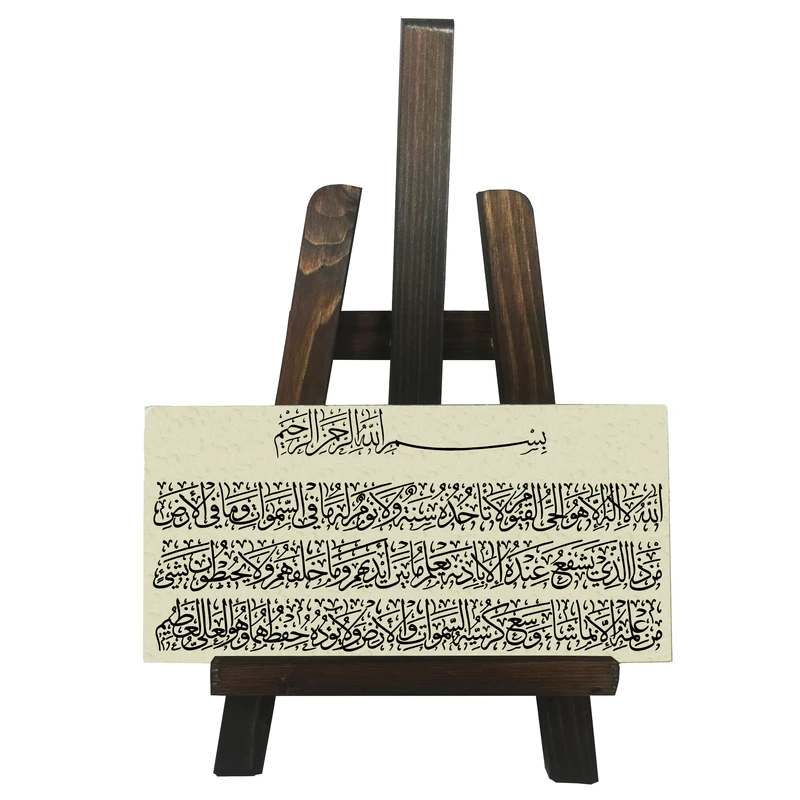 کتیبه دکوری مدل ایت الکرسی کد FH065