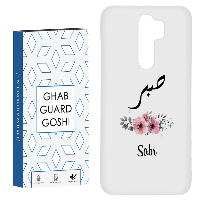 کاور قاب گارد گوشی طرح صبر کد Dimo-141 مناسب برای گوشی موبایل شیائومی Redmi 9 / Redmi 9 Prime