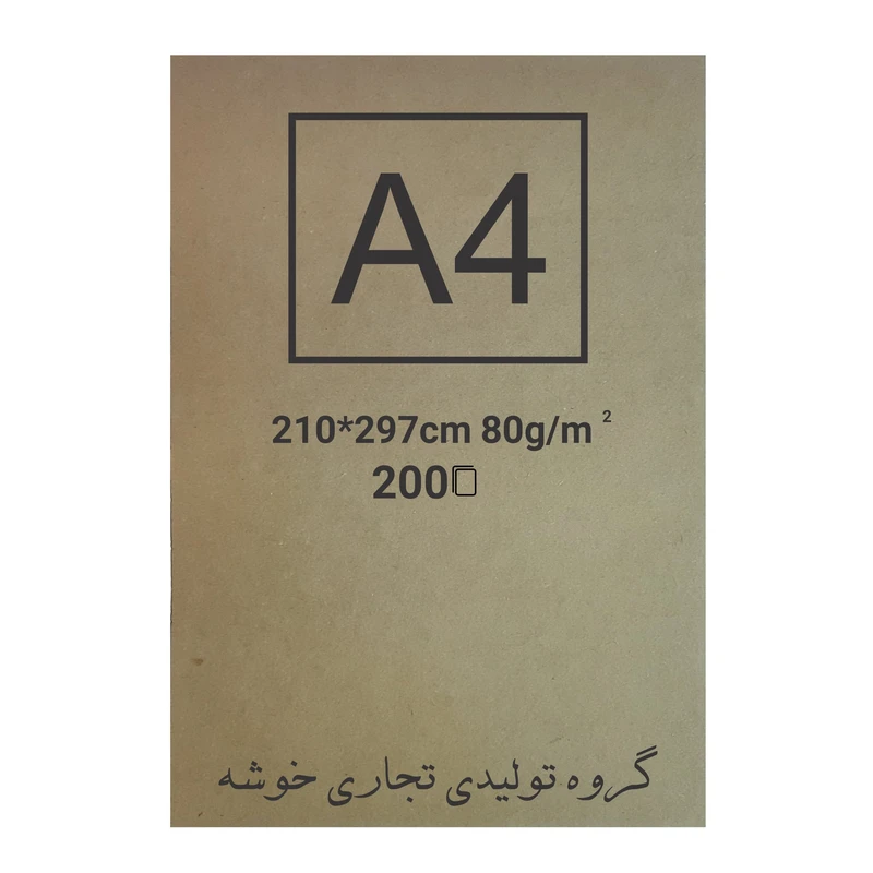کاغذ کرافت خوشه کد 4 بسته 200 عددی
