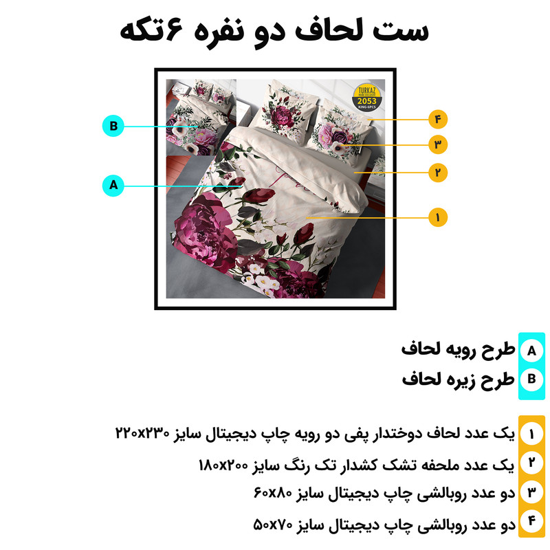 سرویس خواب 2 نفره 6 تکه ترک آز مدل 2053