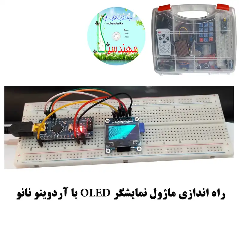 کیت آموزشی مهندسیکا مدل Arduino+18