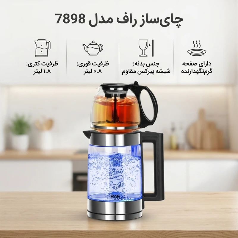 عکس شماره 2 : چای ساز راف مدل 7898