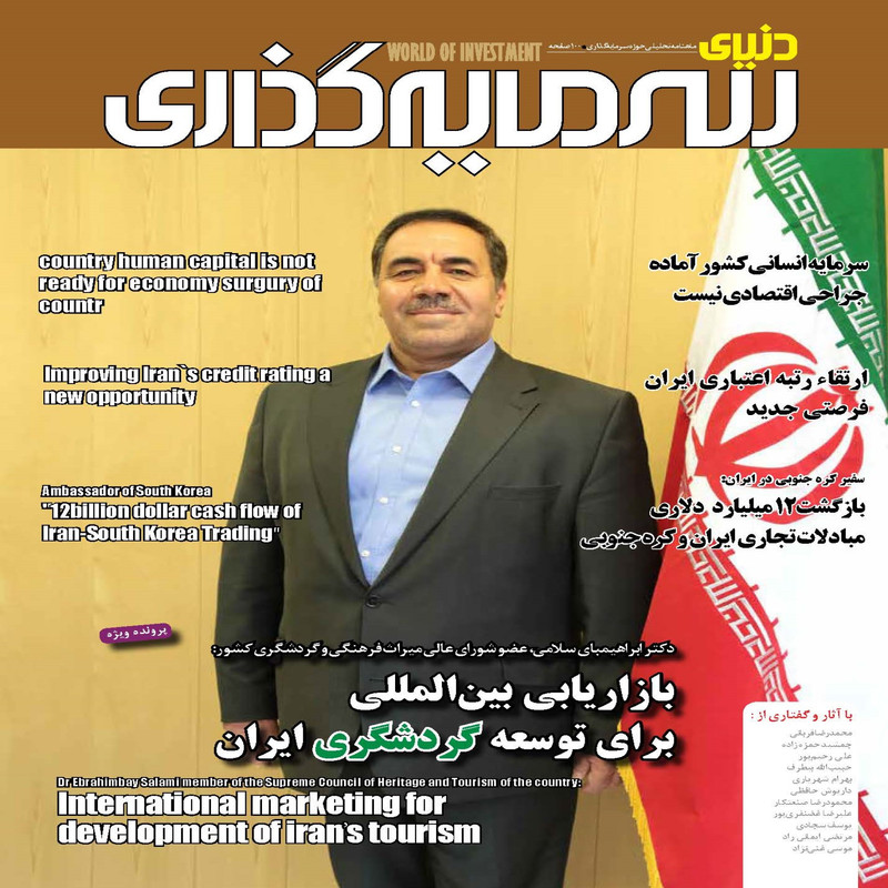 ماهنامه دنیای سرمایه گذاری شماره 17