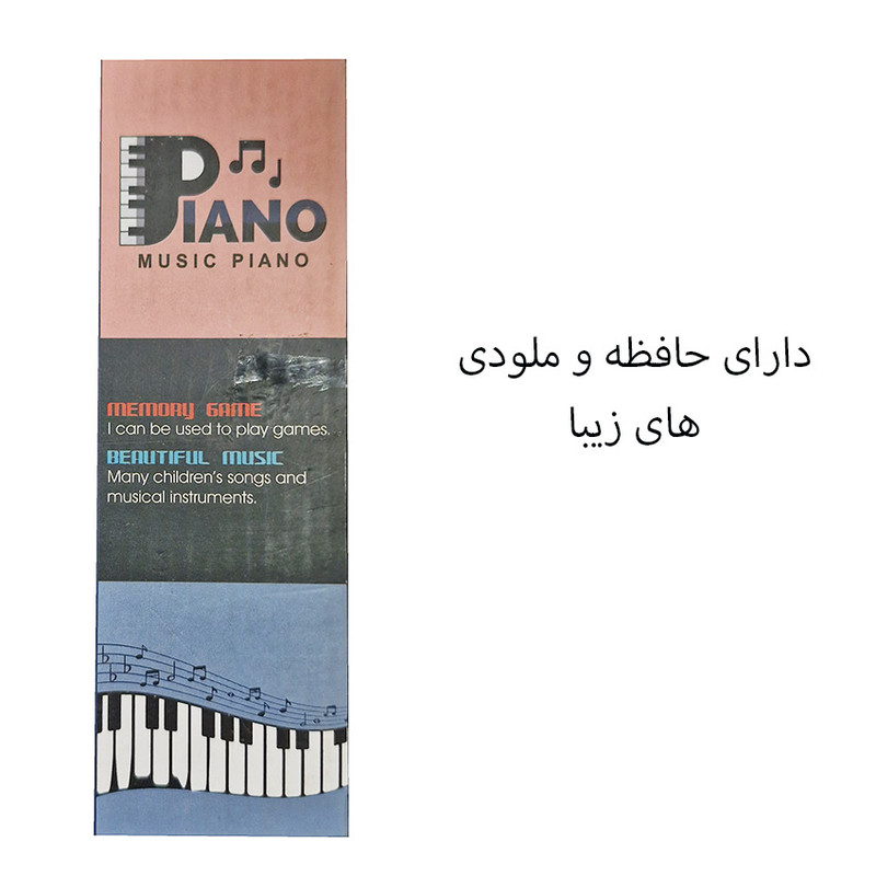 بازی آموزشی کیبورد مدل  پیانو طرح دسته مرواریدی کد 9087