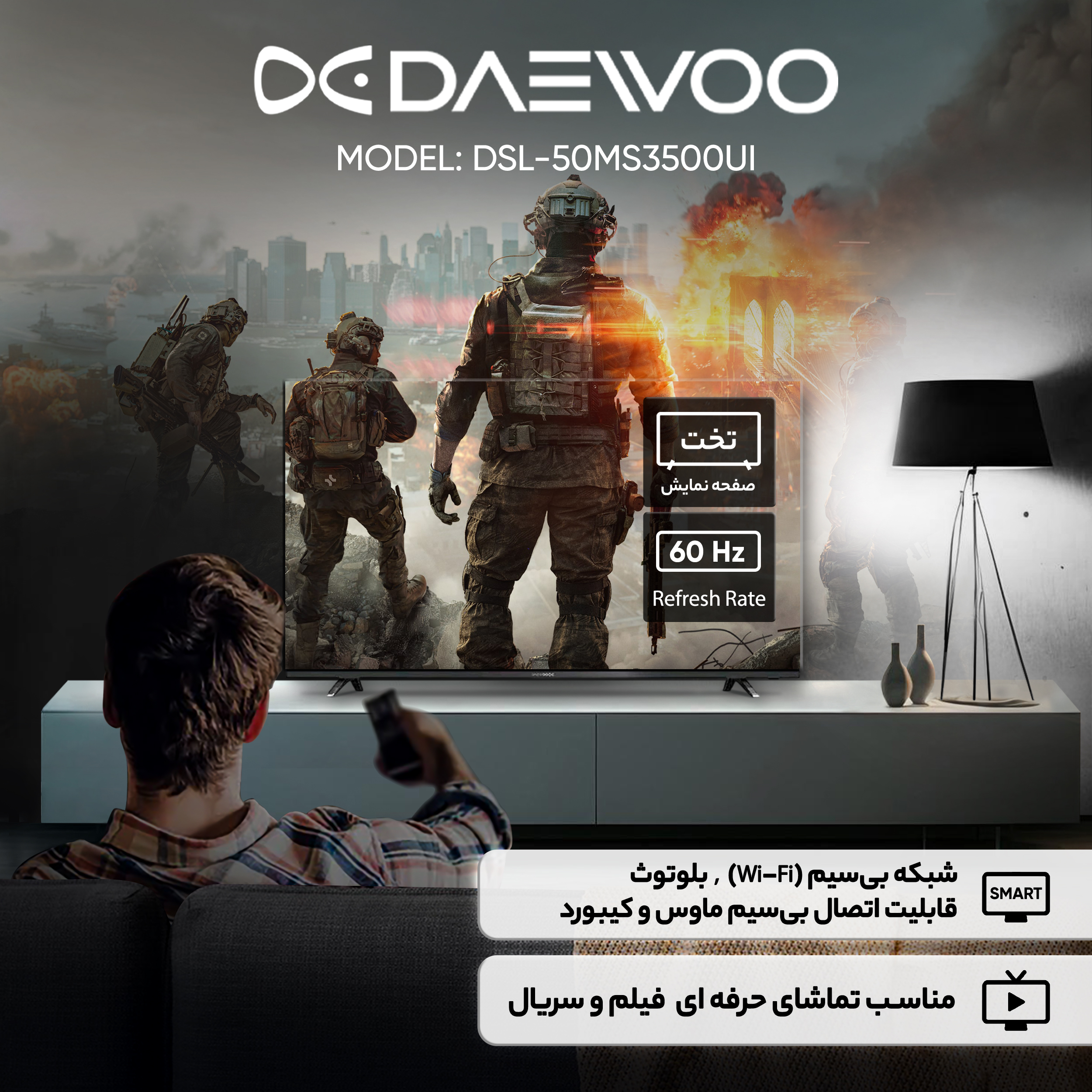 جزئیات طراحی پایه‌ها و قاب تلویزیون دوو 55 اینچ هوشمند مناسب دکور مدرن