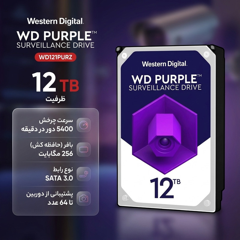 خرید و قیمت هارددیسک اینترنال وسترن دیجیتال مدل Purple WD121PURZ ظرفیت 12 ترابایت