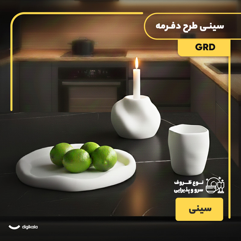 سینی طرح دفرمه مدل GRD