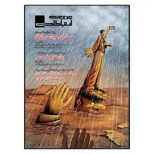 مجله مدیریت ارتباطات شماره 108