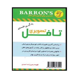 کتاب تافل تصویری اثر فهیمه یحیی زاده احمدی انتشارات پرستش 