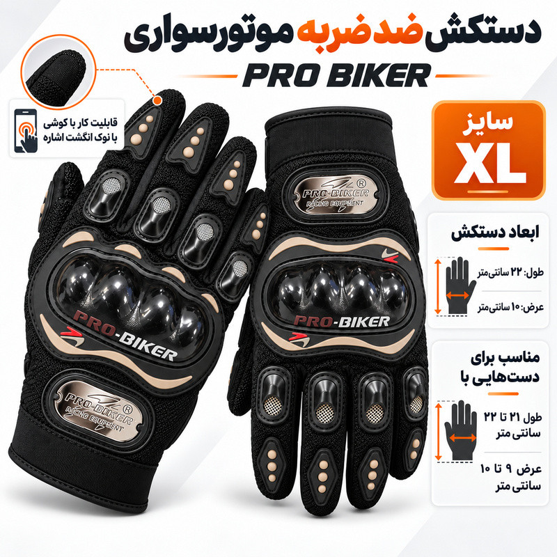 دستکش ضد ضربه موتورسواری پروبایکر مدل XL
