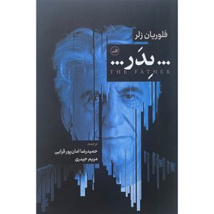 کتاب پدر اثر ثالث فلوریان زلر نشر ثالث