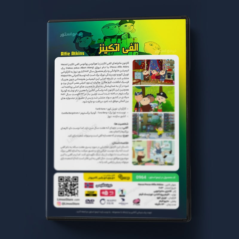 انیمیشن سینمایی ماجراهای الفی اتکینز اثر توریل کوو