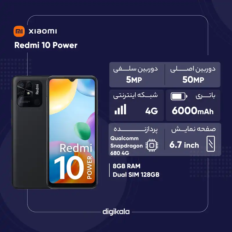 گوشی موبایل شیائومی مدل Redmi 10 Power دو سیم‌ کارت ظرفیت 128 گیگابایت و رم 8 گیگابایت - هند