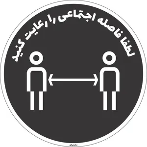 برچسب طرح لطفا فاصله اجتماعی را رعایت کنید کد23 بسته دو عددی