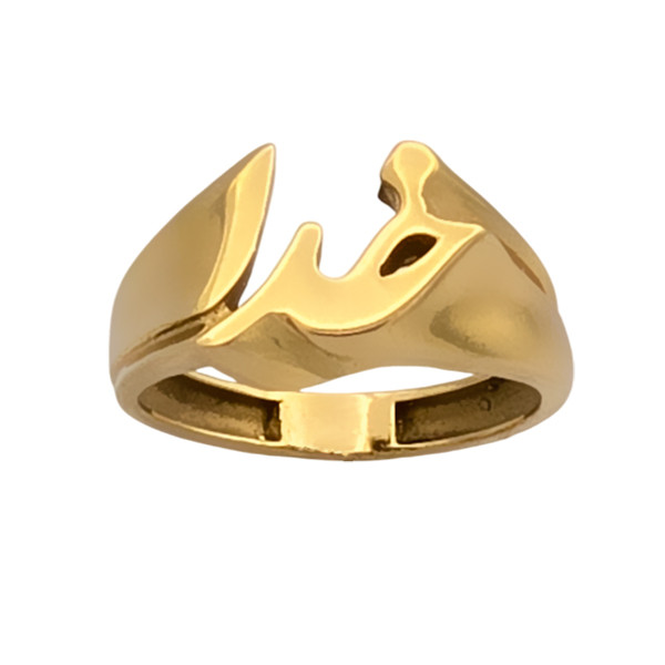 انگشتر طلا 18 عیار زنانه گالری رحمانی مدل خدا سایز 56