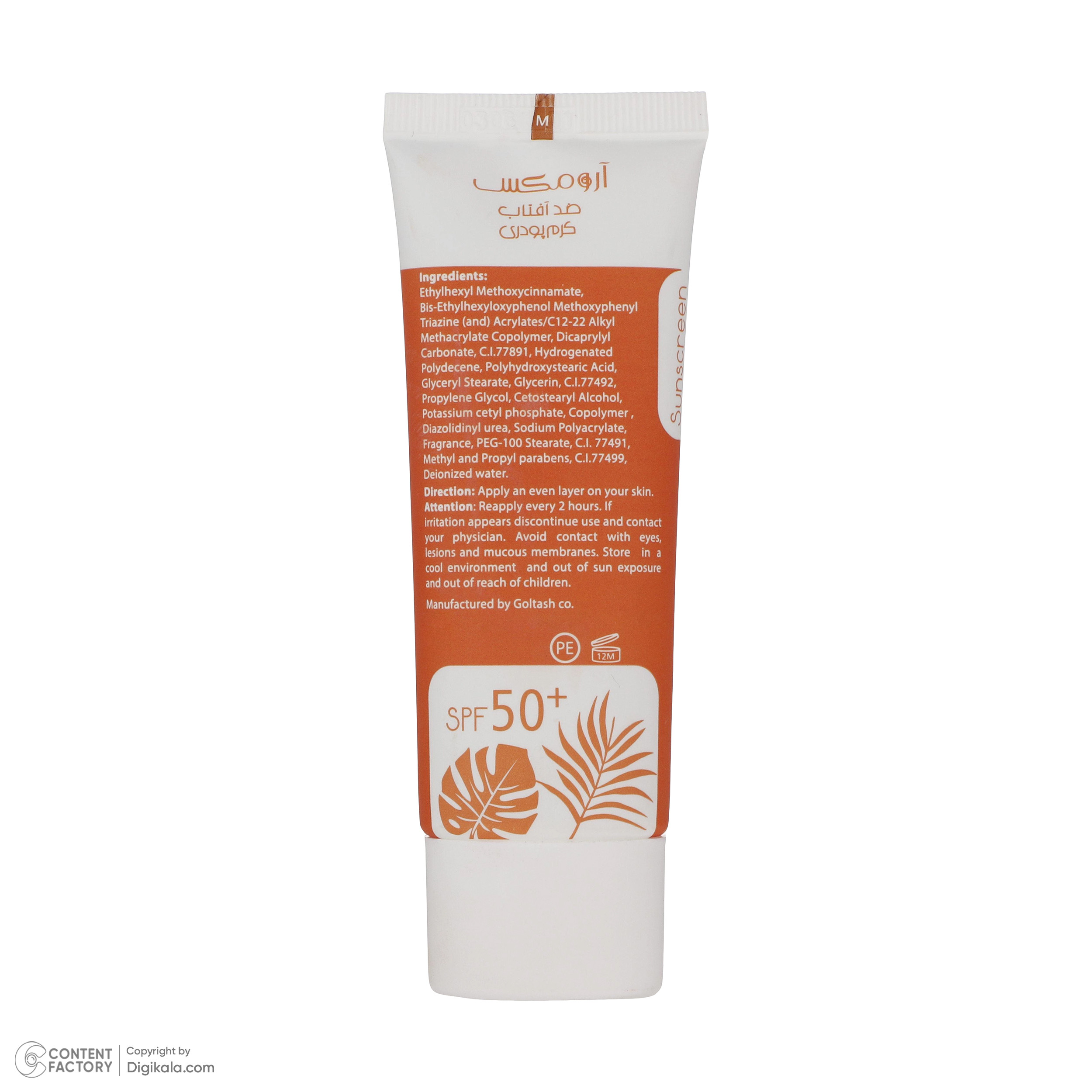 کرم ضد آفتاب رنگی آرومکس SPF 50 مدل Tinted مناسب انواع پوست حجم 50 میلیلیتر کرم ضد آفتاب رنگی آرومکس SPF 50 مدل Tinted مناسب انواع پوست حجم 50 میلیلیتر