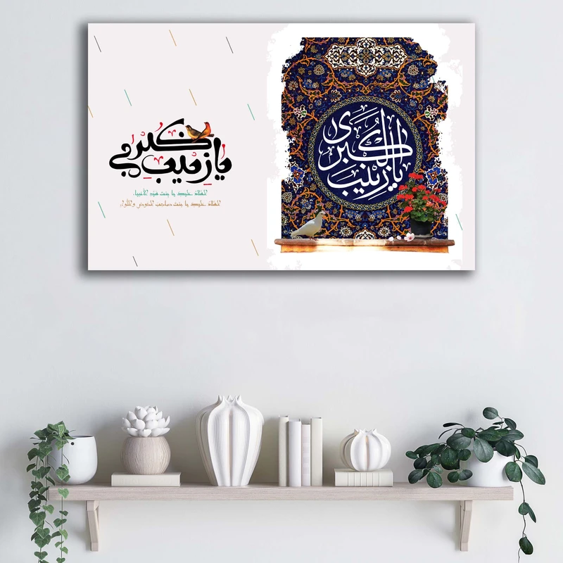 تابلو شاسی آتریسا طرح ولادت حضرت زینب (س) کد ATMZ121