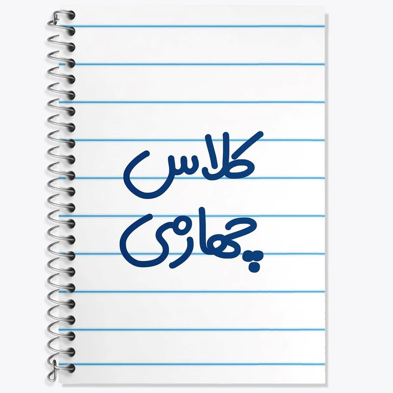 دفتر لغت 50 برگ خندالو مدل کلاس چهارمی کد 8128