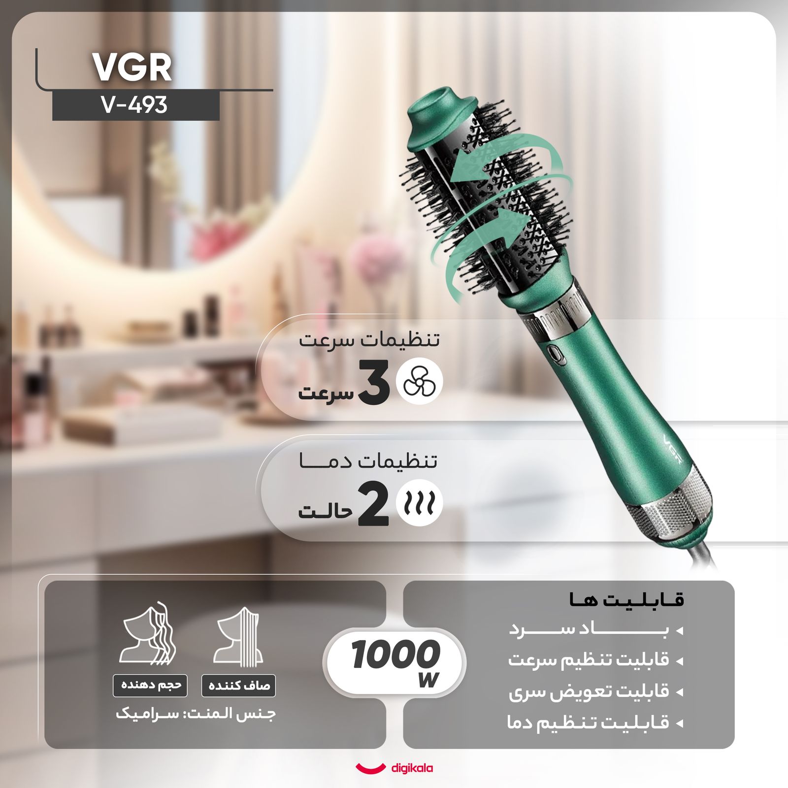 سشوار برس دار  وی جی ار مدل V-493 -  - 5
