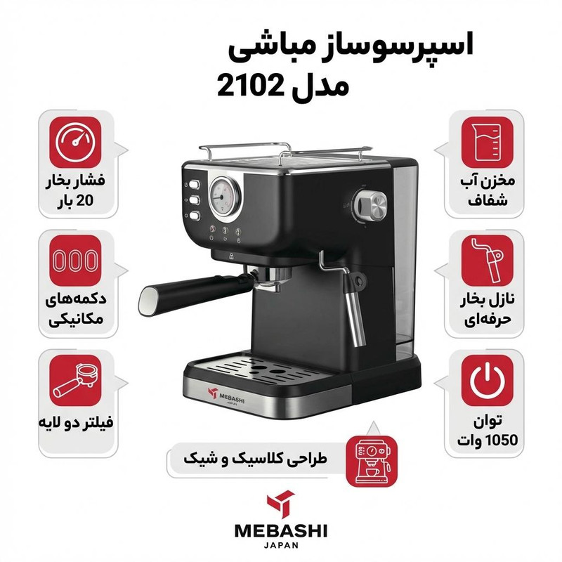 اسپرسو ساز مباشی مدل 2102