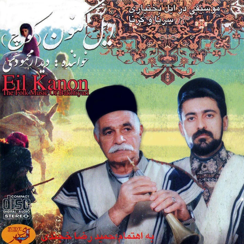 آلبوم موسیقی ایل کنون کوچ اثر دیدار محمودی