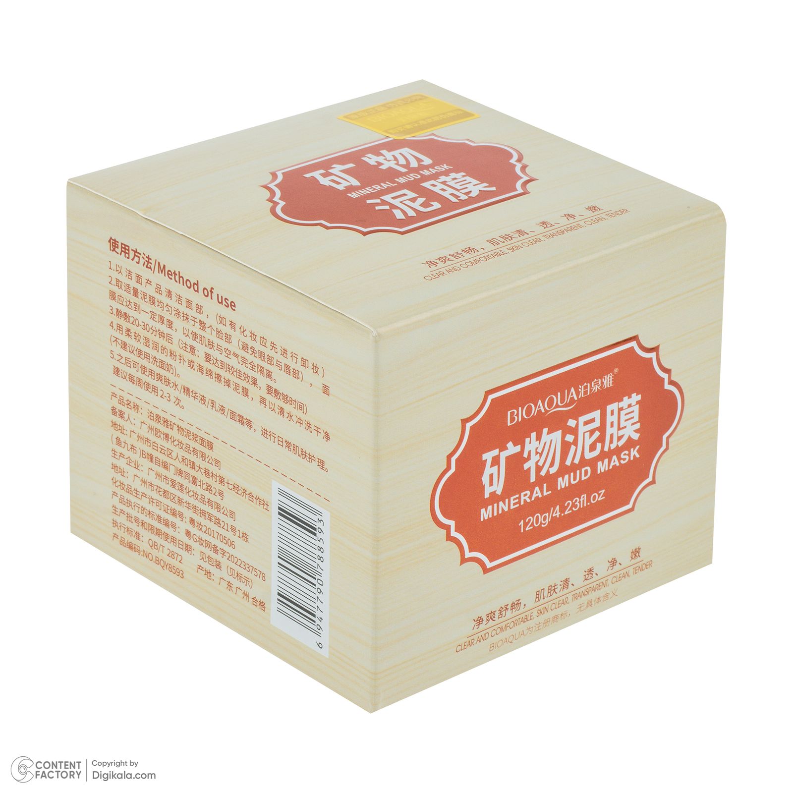 ماسک صورت بی آکوا مدل Mineral Mud مناسب برای انواع پوست وزن 120 گرم -  - 5