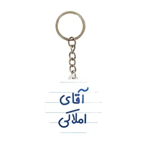 جاکلیدی خندالو مدل آقای املاکی کد 7732