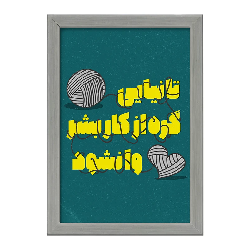 تابلو خندالو طرح نیمه شعبان کد 25341